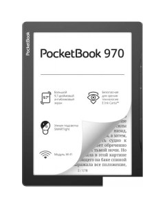 Электронная книга 970 Pocketbook