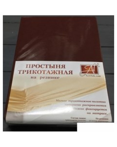 Постельное белье Трикотажная на резинке 140x200x20 ПТР-ШОК-140 (шоколад) Alvitek