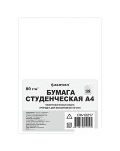 Офисная бумага DV-12217 A4 80 г/м2 100 л Darvish