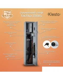 Оружейный сейф TakTika 2313EL Klesto