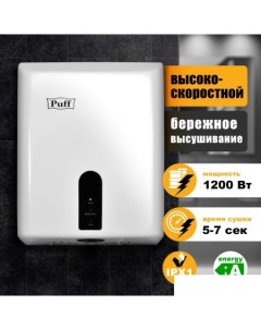 Сушилка для рук 8810 Puff