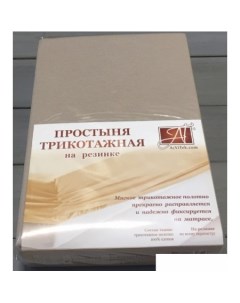 Постельное белье Трикотажная на резинке 160x200x20 ПТР КАК 160 какао Alvitek