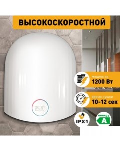 Сушилка для рук 8909 Puff