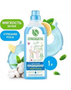 Кондиционер для белья гипоаллергенный Утренняя роса 1 л Synergetic