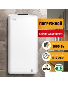 Сушилка для рук 8875 Puff