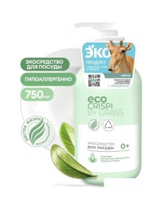 Средство для мытья посуды Crispi ECO детской посуды игрушек бутылочек и сосок 750 мл Grass