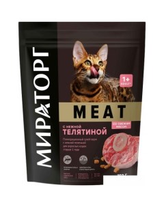 Сухой корм для кошек Meat с нежной телятиной для взрослых кошек 750 г Мираторг