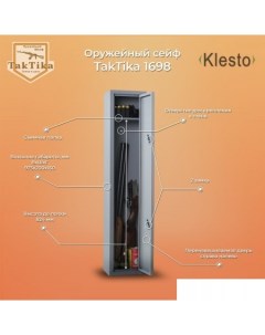 Оружейный сейф TakTika 1698 Klesto