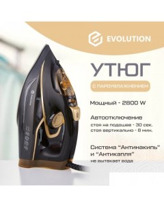 Утюг I-2845 Evolution