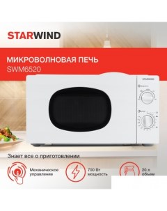 Микроволновая печь SWM6520 Starwind