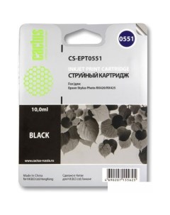 Картридж CS-EPT0551 (аналог Epson C13T05514010) Cactus