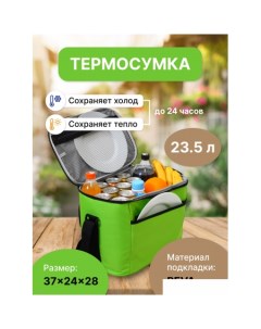 Термосумка 9032 23.5л Miru