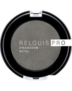 Тени для век Pro EyeShadow Metal Тон 55 Relouis