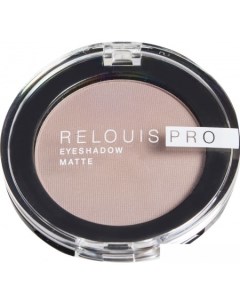 Тени для век Pro EyeShadow Matte Тон 15 Relouis