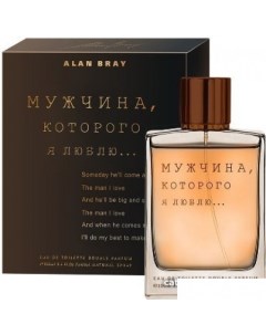 Туалетная вода Мужчина, которого я люблю EdT (100 мл) Alan bray