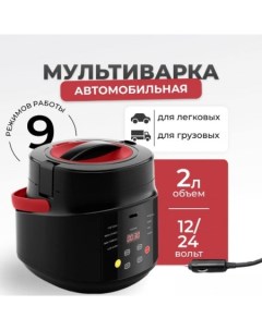 Мультиварка FM0BY1224V1 автомобильная Flymore