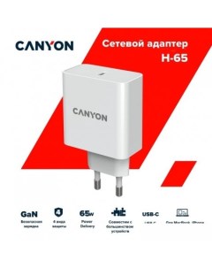 Сетевое зарядное H 65 Canyon