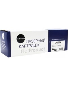 Картридж N-CF230A (аналог HP CF230A) Netproduct