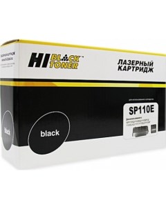 Картридж HB-SP110E (аналог Ricoh SP 110E) Hi-black