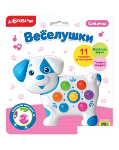 Интерактивная игрушка Веселушки Собачка AZ 2229 4630027290281 Азбукварик