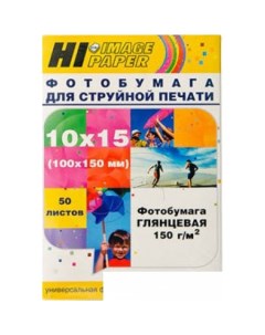 Фотобумага Hi-Image Глянцевая 10x15 150 г/кв.м. 50 л [A21071] Hi-black