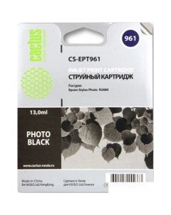 Картридж CS EPT961 аналог Epson C13T596100 Cactus