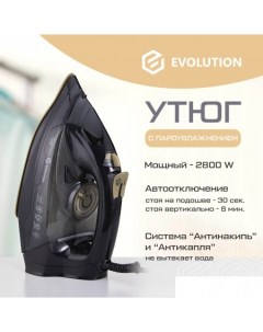 Утюг I-2840 Evolution