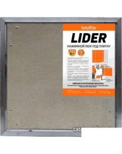 Люк Lider (50x20 см) Lukoff