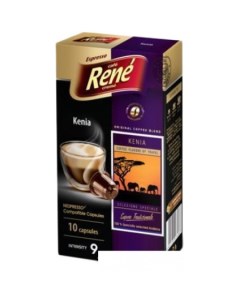 Кофе в капсулах Nespresso Kenia 10 шт Rene