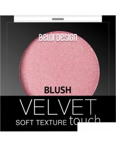 Румяна Velvet Touch тон 104 3 6 г Belor design