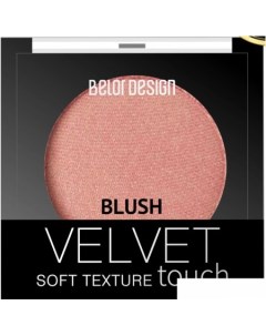 Румяна Velvet Touch тон 101 3.6 г Belor design