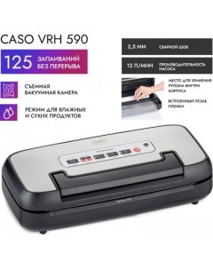 Вакуумный упаковщик VRH 590 Caso