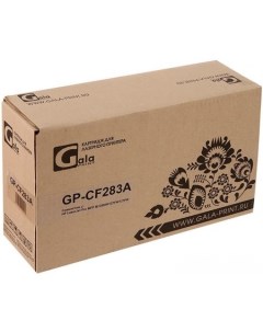 Картридж GP CF283A аналог HP CF283A Gala-print