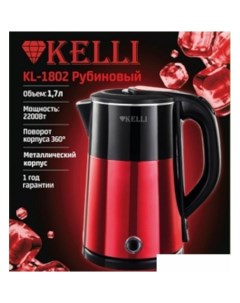 Электрический чайник KL 1802 рубиновый Kelli