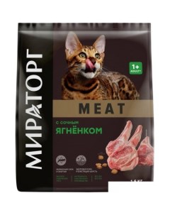 Сухой корм для кошек Meat с сочным ягненком для взрослых кошек старше 1 года 1 5 кг Мираторг