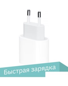 Сетевое зарядное 20W USB C Power Adapter MHJE3ZM A Apple