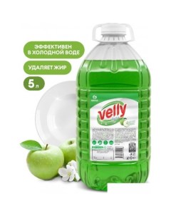 Средство для мытья посуды Velly light зеленое яблоко 125469 5л Grass