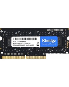 Оперативная память 4ГБ DDR3 SODIMM 1600 МГц KT4GS3ED8 Kimtigo