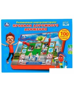 Интерактивная игрушка Электровикторина Правила дорожного движения HT543 R Умка