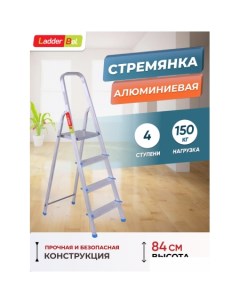 Лестница стремянка 4 ступени STR AL 4 Ladderbel