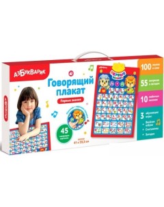 Интерактивная игрушка Первые знания 2796 Азбукварик