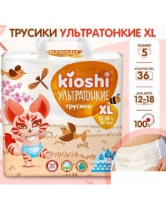 Трусики-подгузники Ультратонкие XL 12-18 кг (36 шт) Kioshi