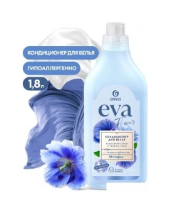 Кондиционер для белья EVA Flower 1.8 л Grass