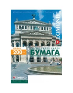 Фотобумага матовая двусторонняя А4 200 г/кв.м. 250 листов (0300341) Lomond