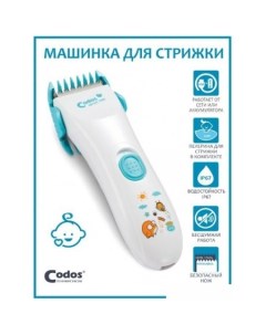 Машинка для стрижки волос Baby CHC 805 Codos