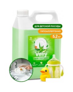 Средство для мытья посуды Velly Sensitive алоэ вера 5,2 кг Grass