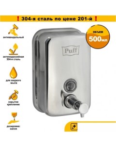 Дозатор для жидкого мыла 8605 Puff