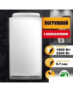 Сушилка для рук 8890 Puff