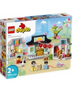 Конструктор Duplo 10411 Изучаем китайскую культуру Lego