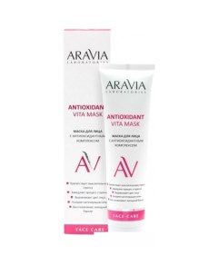 Маска для лица кремовая Laboratories Antioxidant Vita Mask с антиоксидантным комплексом 100 мл Aravia